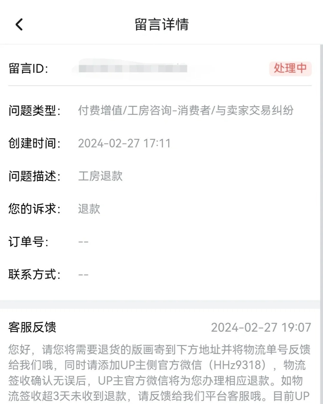 购买账号是啥意思啊怎么退款