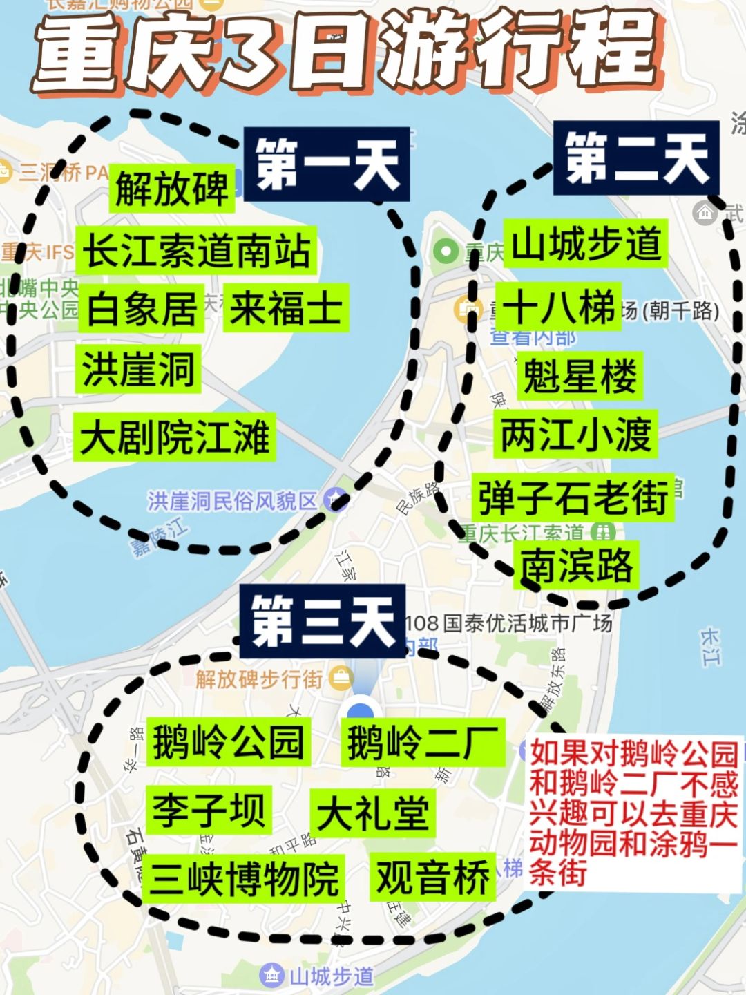 来重庆三次了……只想说一些难听的大实话