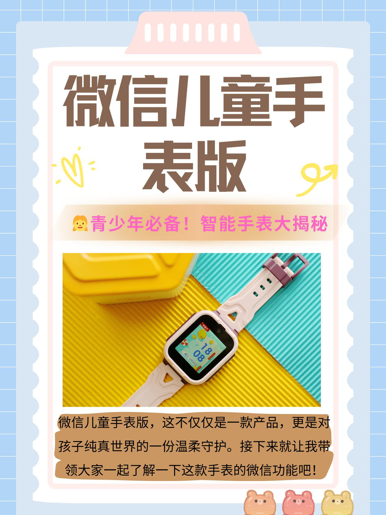 儿童电话手表如何注册微信号