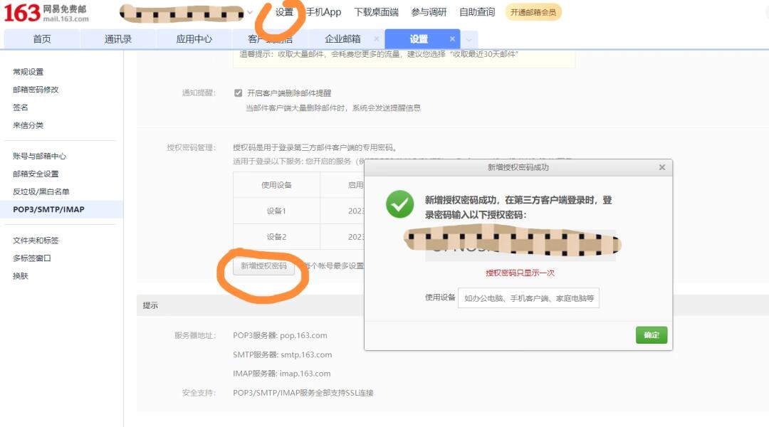 苹果邮件怎么注册163邮箱