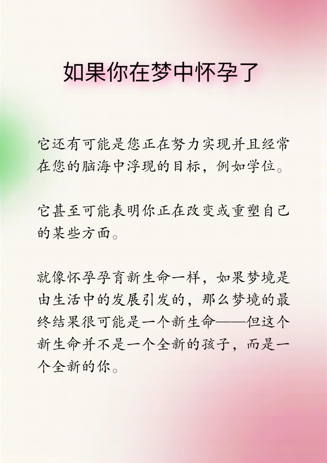 梦境的迷雾，探索无妻之梦中怀孕的寓意