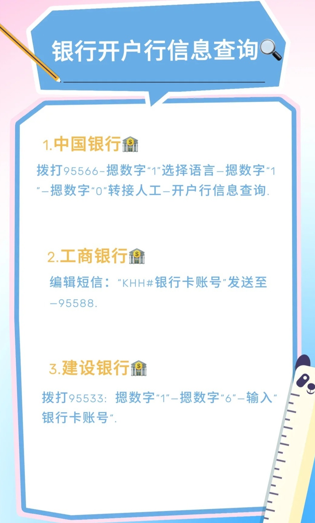 一文看懂:长沙银行开户行查询指南