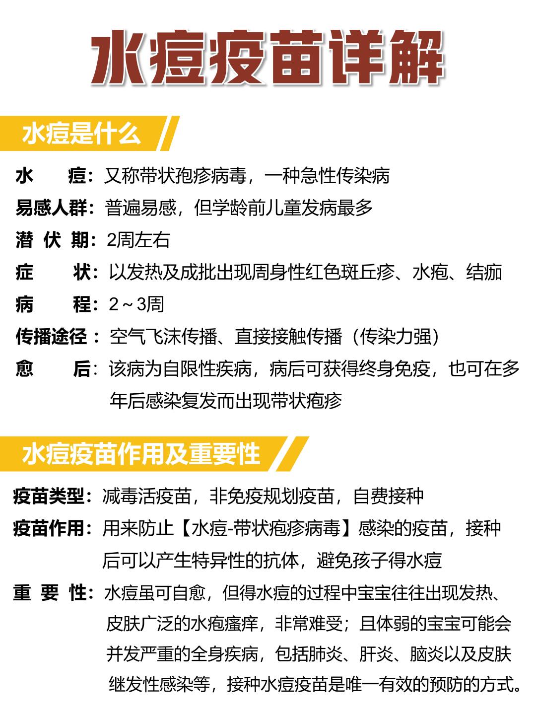 水痘疫苗全攻略：宝宝健康防护必看
