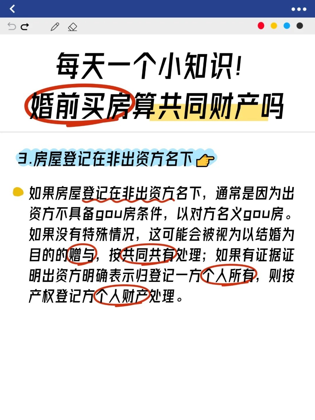 速看：婚前买房属于共同财产吗？