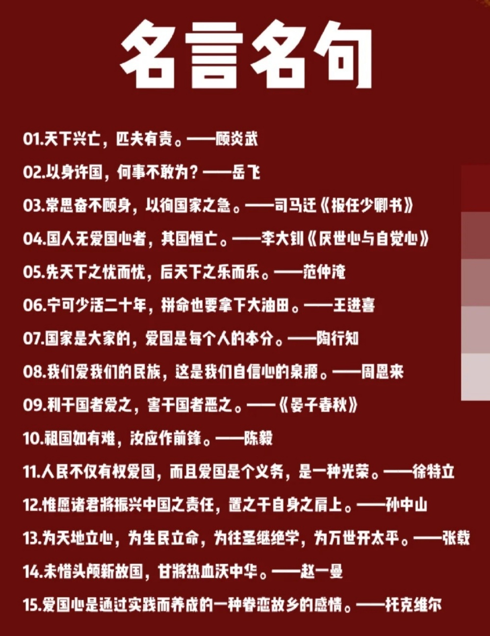 爱国名言分享