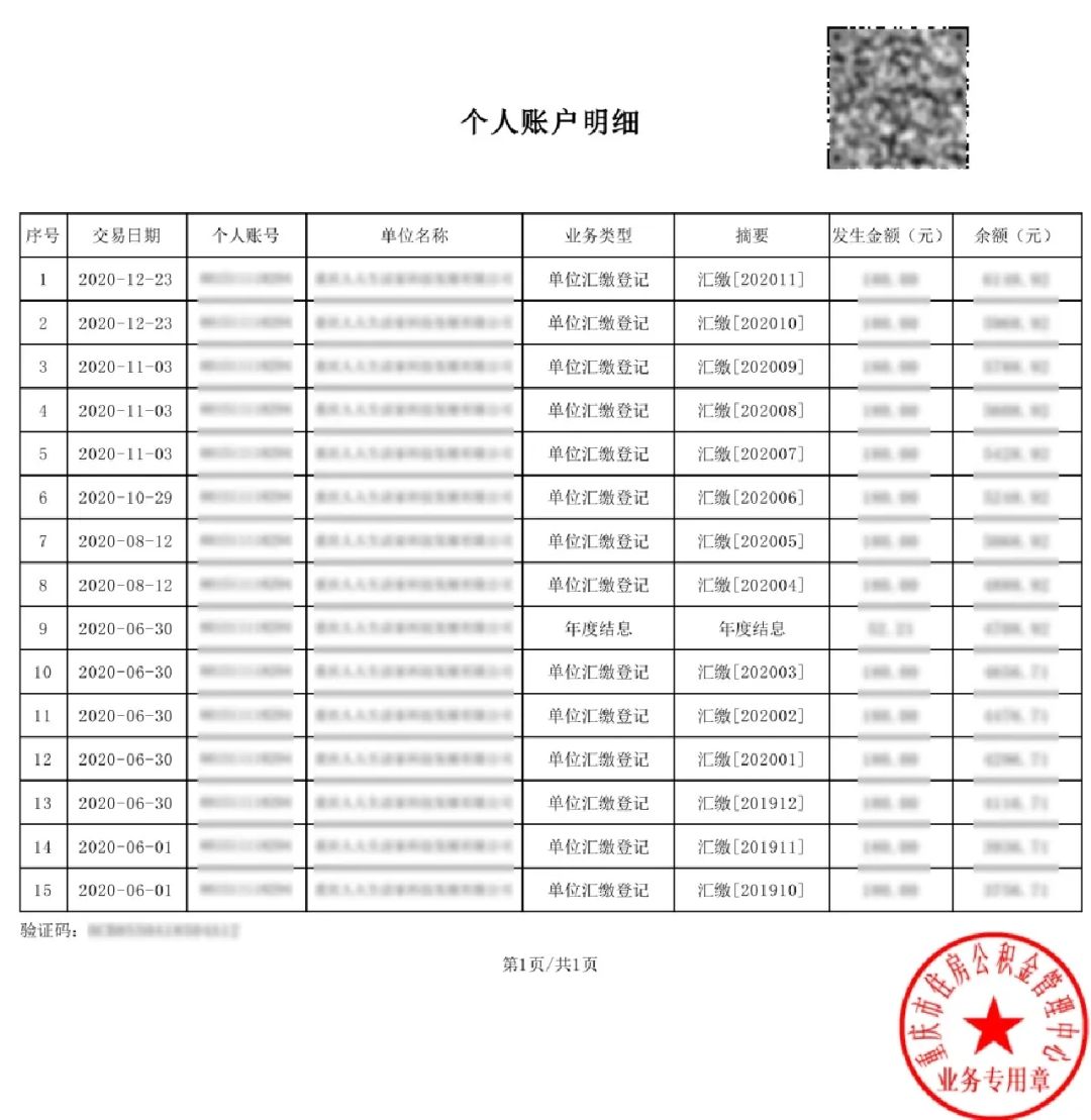 公积金证明线上办理指南
