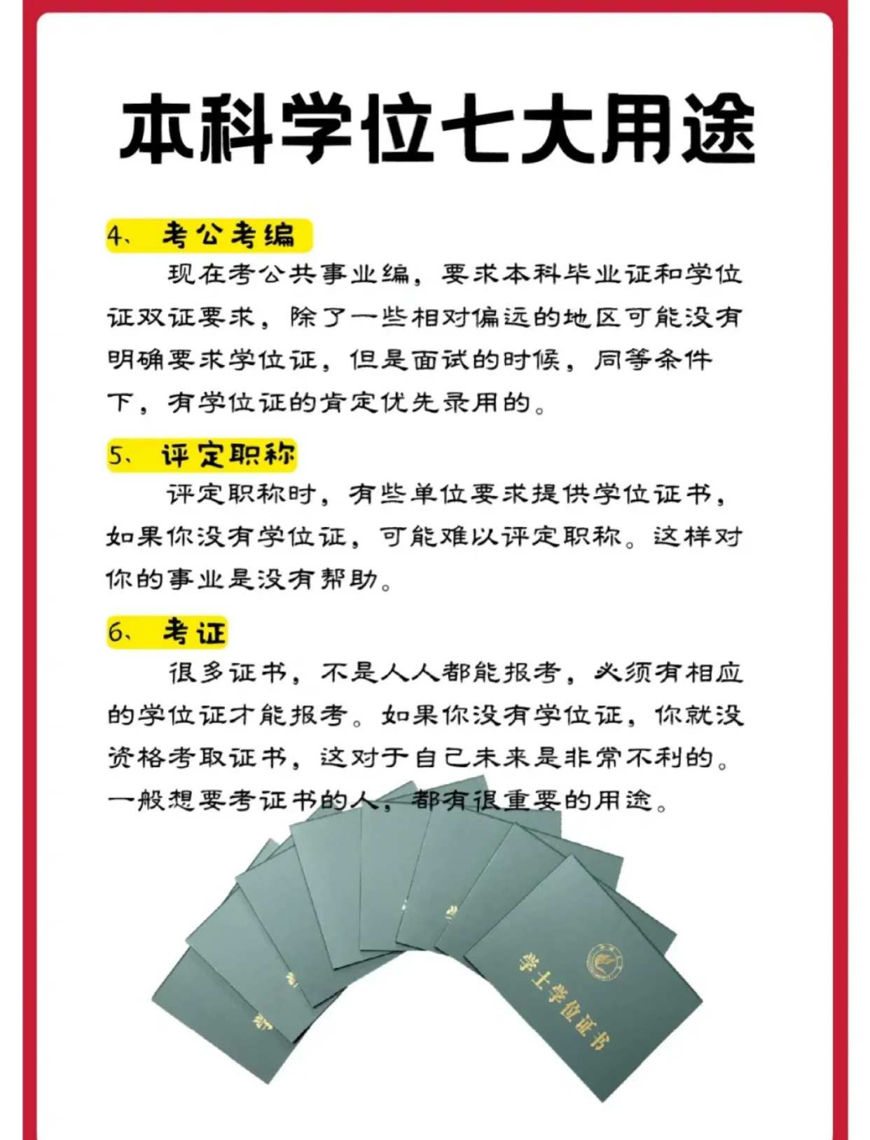 本科是学士学位吗？有什么用