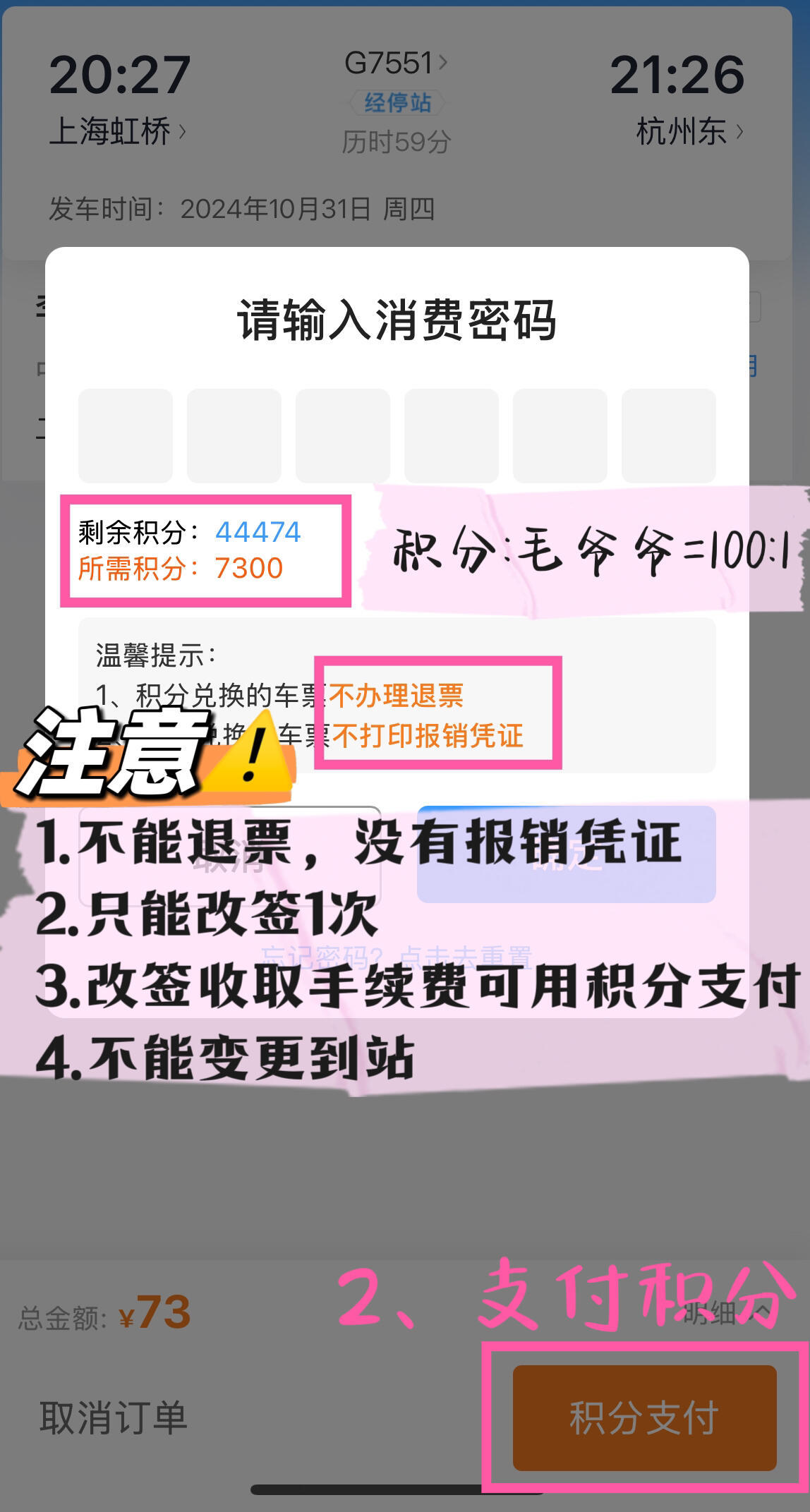 积分买的高铁票能报销吗