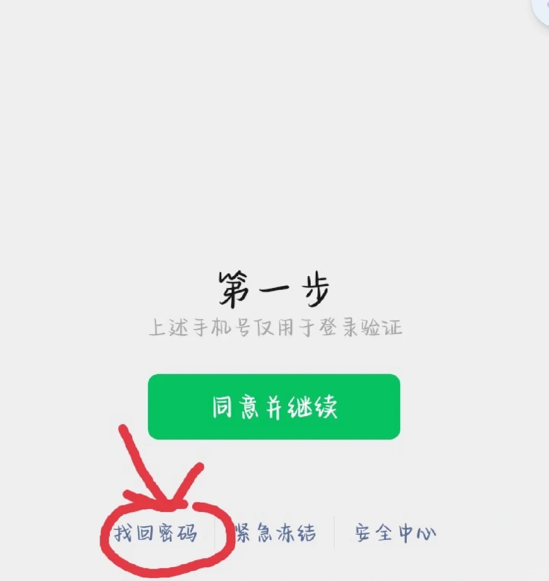 微信验证码怎么找到小号的密码忘了