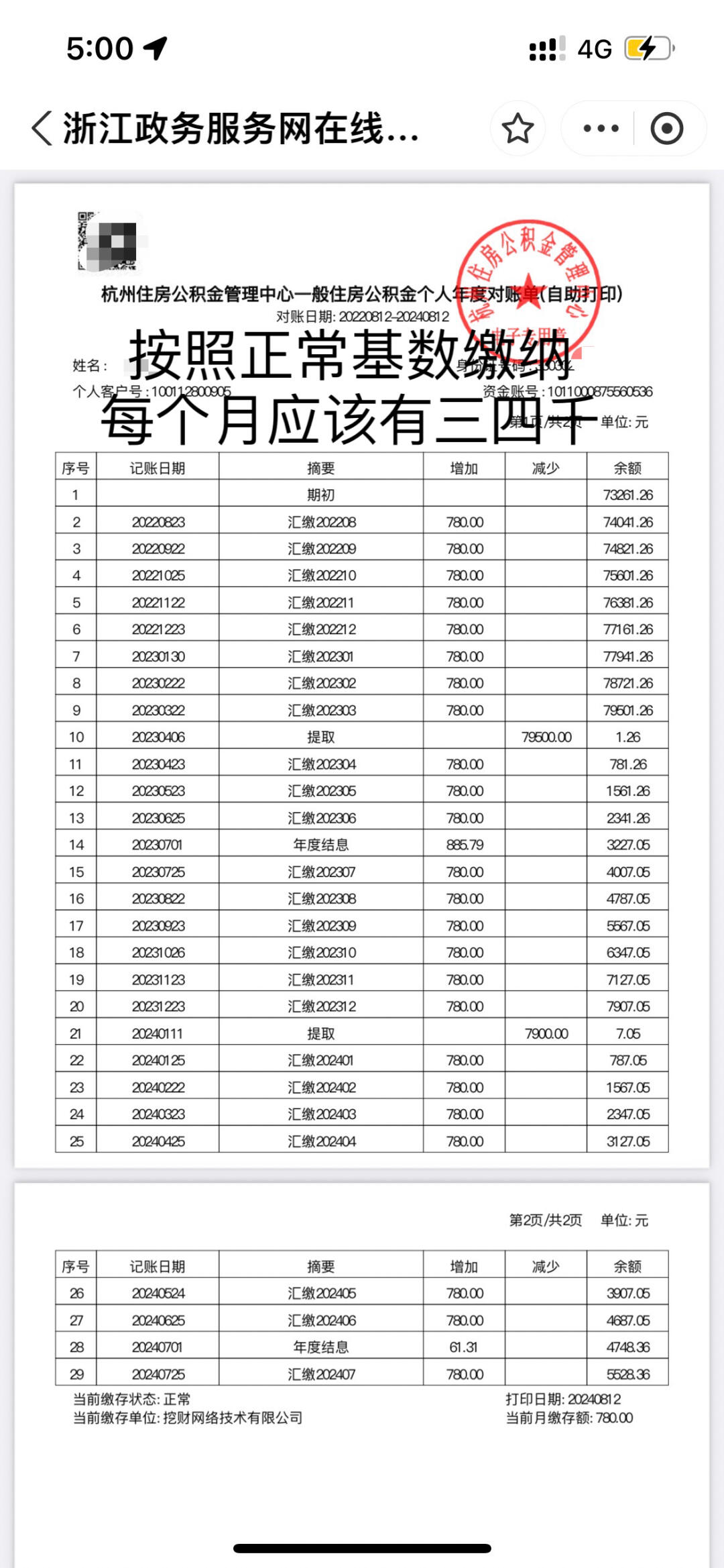 社保公积金补缴攻略
