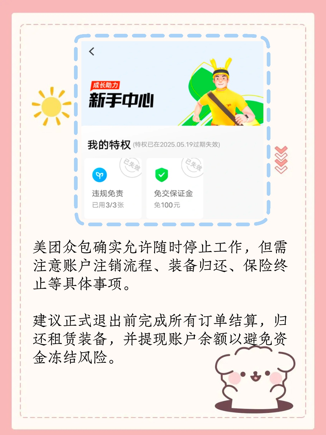 美团众包注册完成暂时不干可以吗