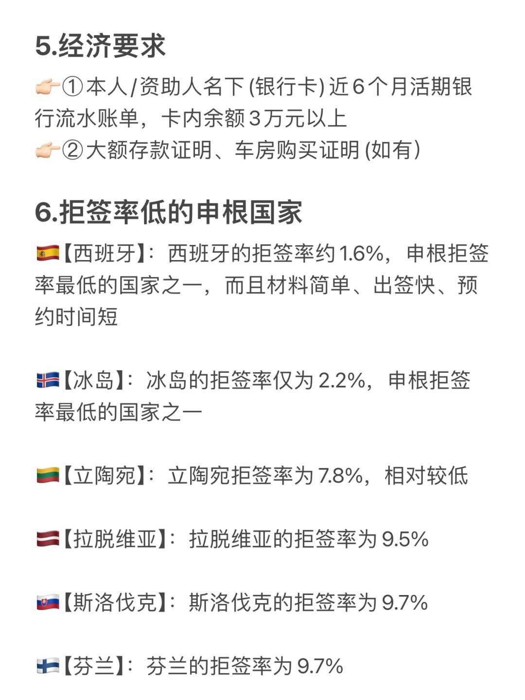 欧洲申根签证攻略指南