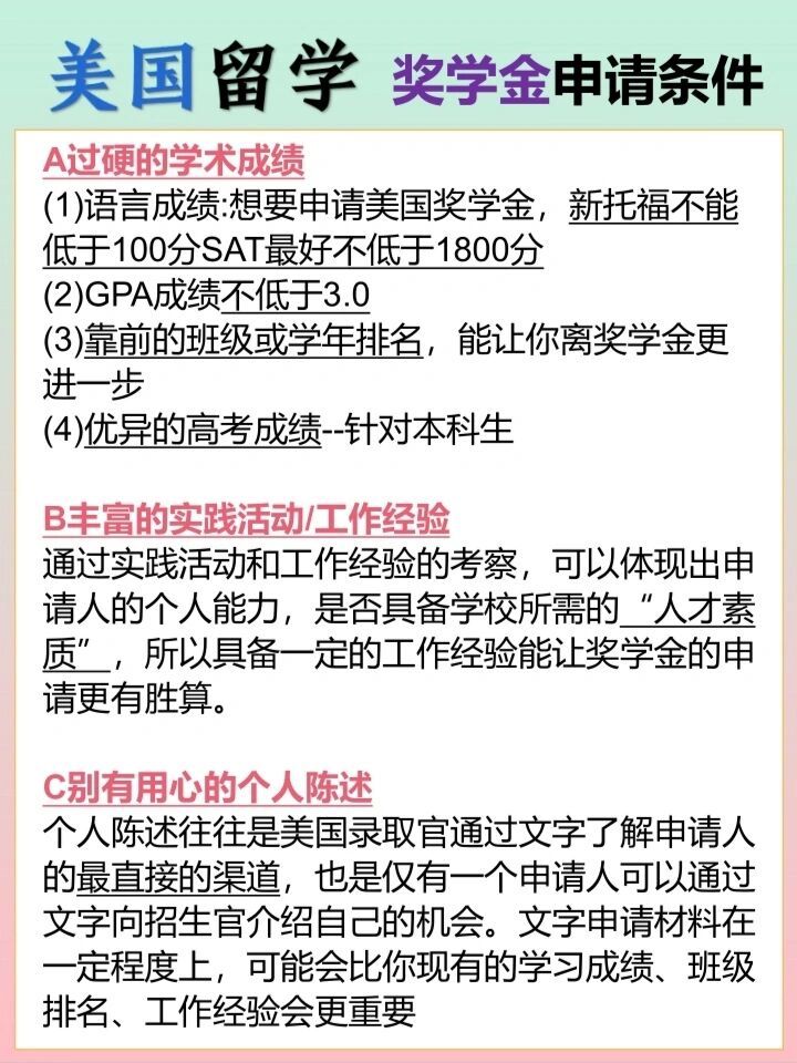 带你了解：美国留学奖学金申请攻略