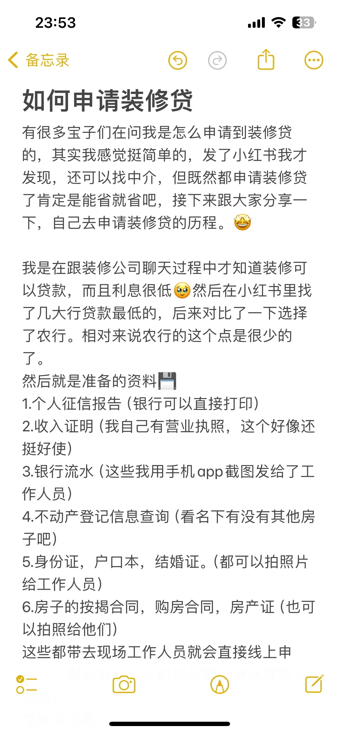 装修贷申请细节整理出来啦