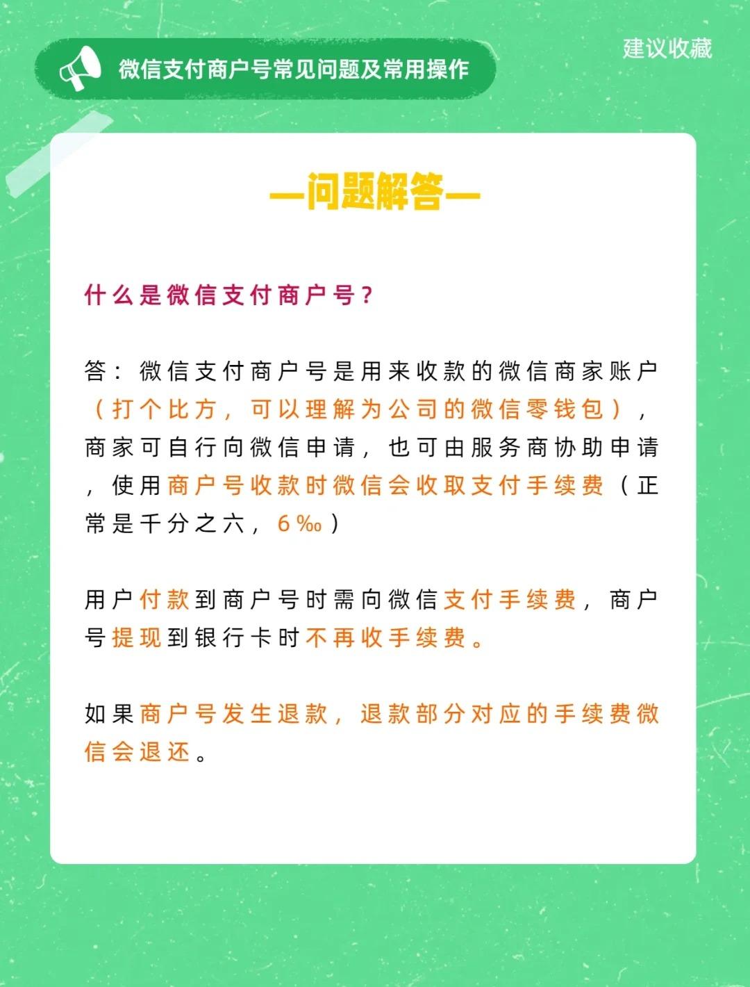 微信支付商户注册要钱吗