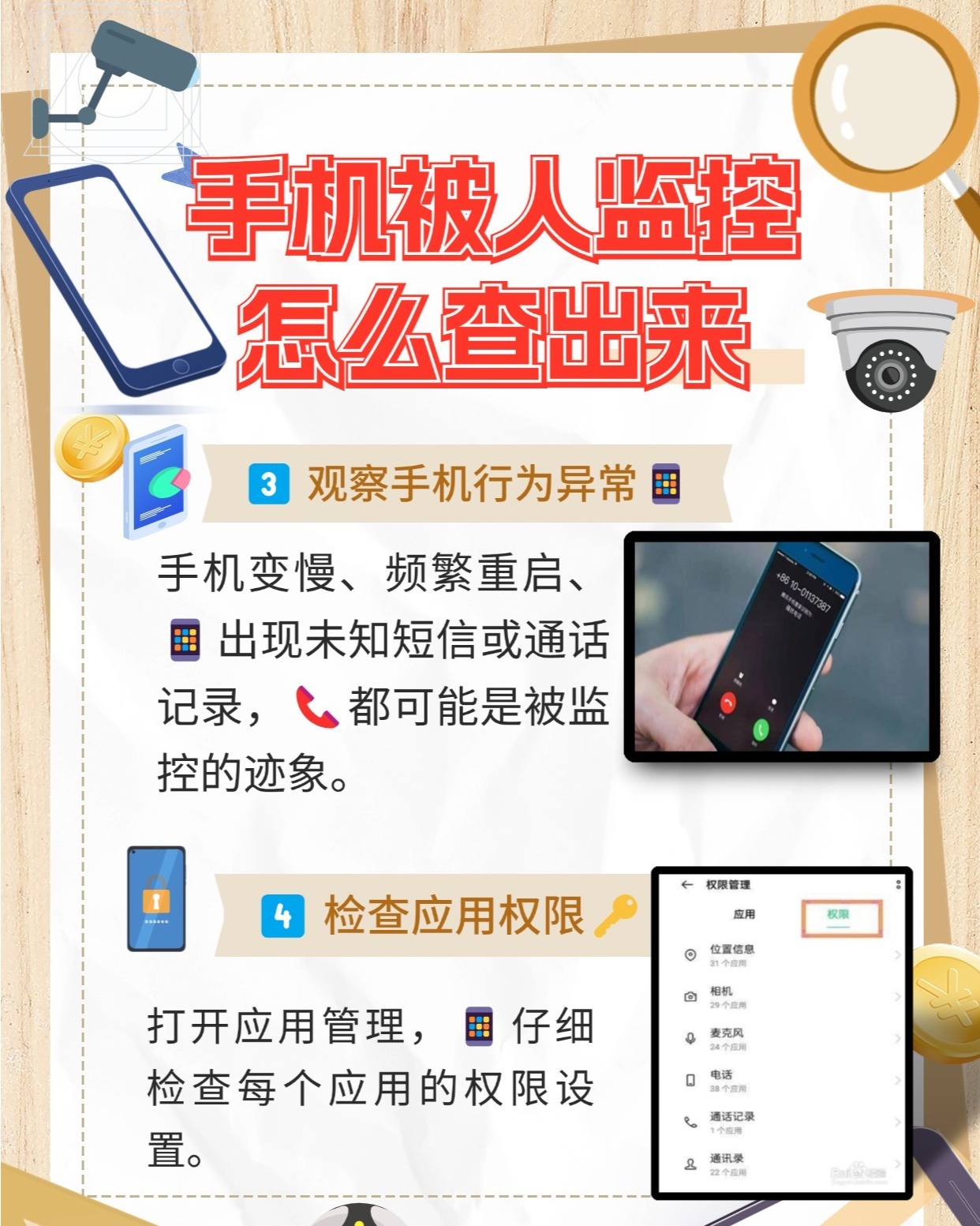 如何检测手机号码被监控 如何检测手机号码被监控