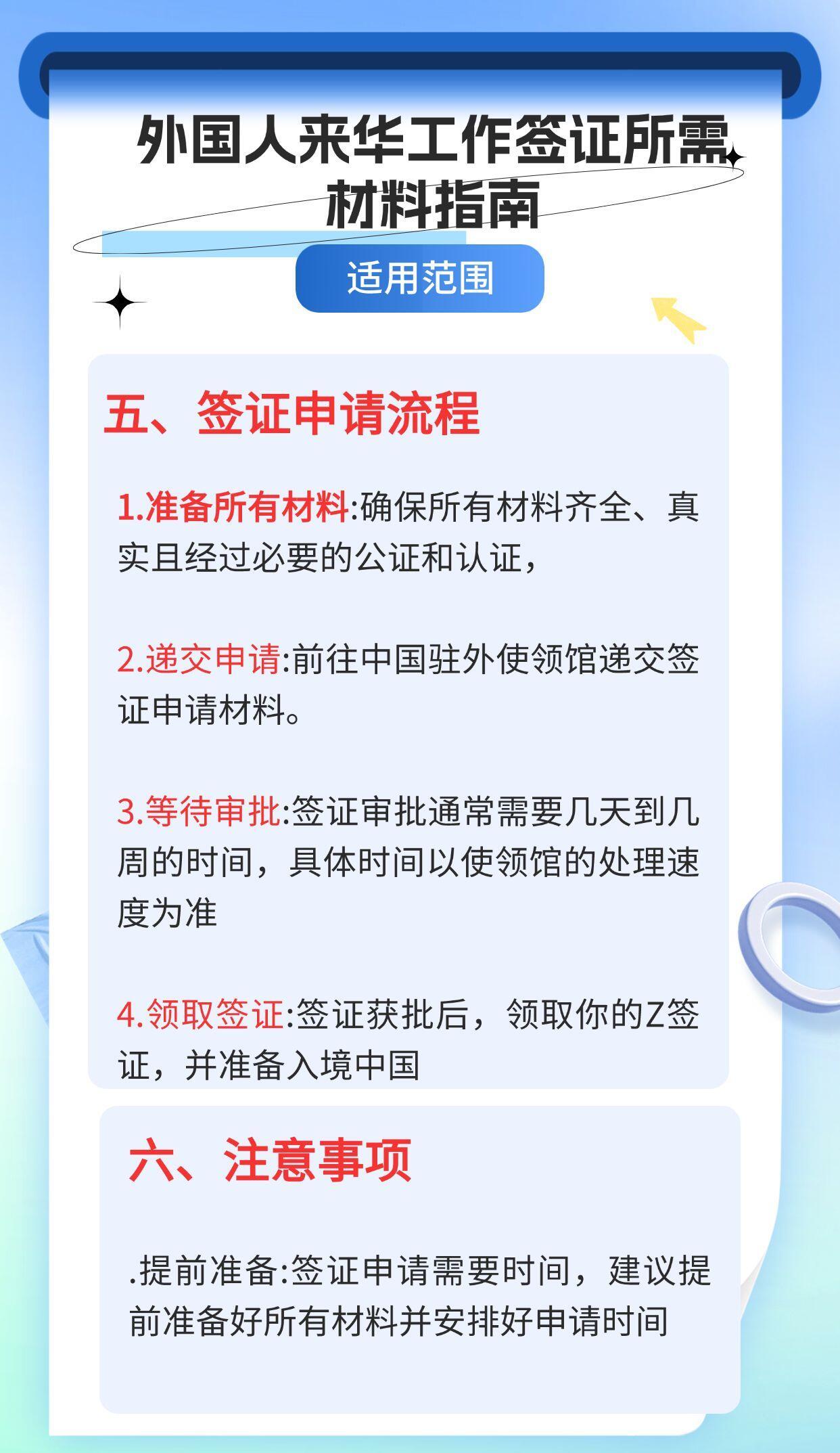 带你了解：外国人来华工作签证所需材料