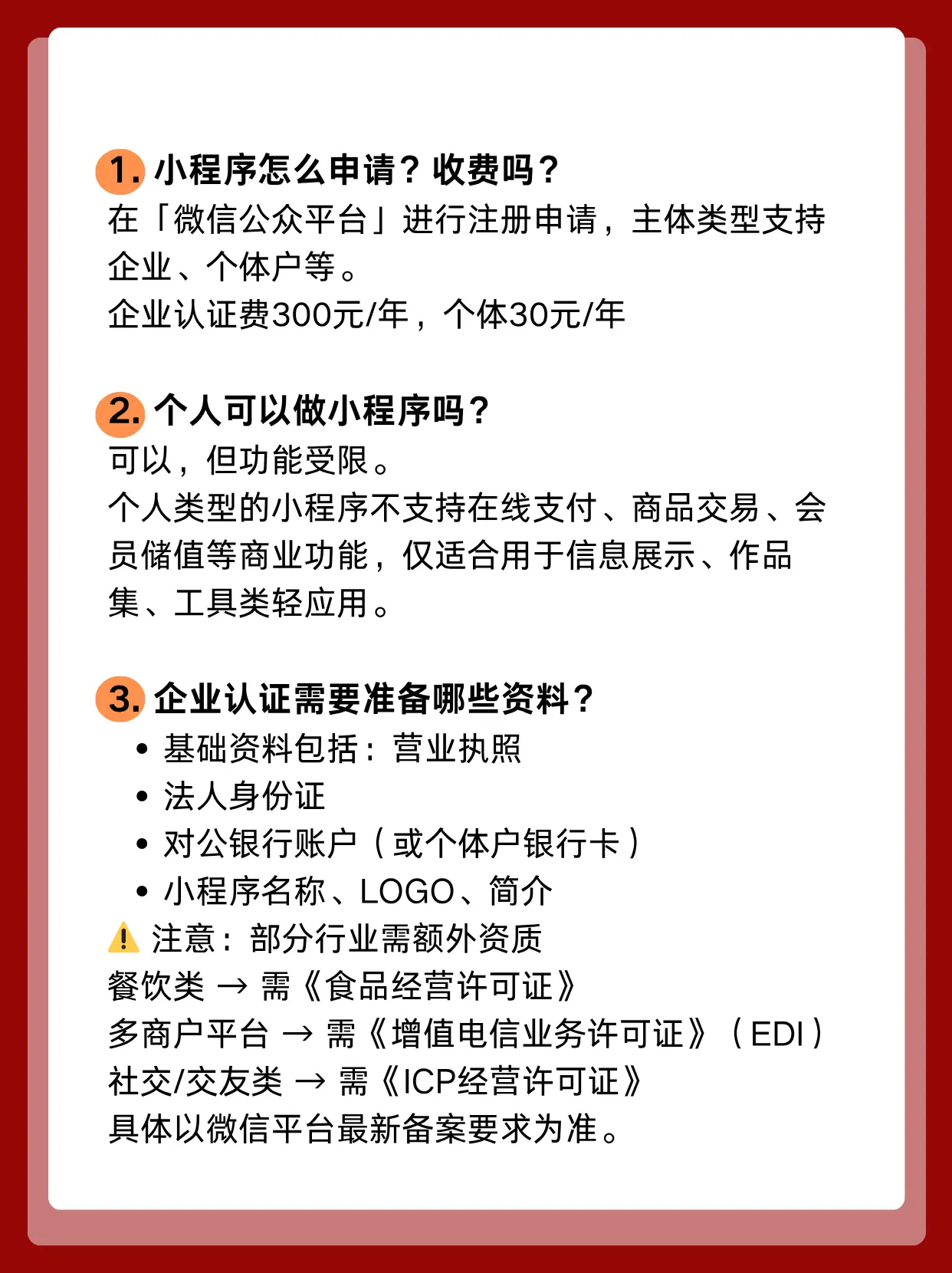 小程序企业版注册要钱吗