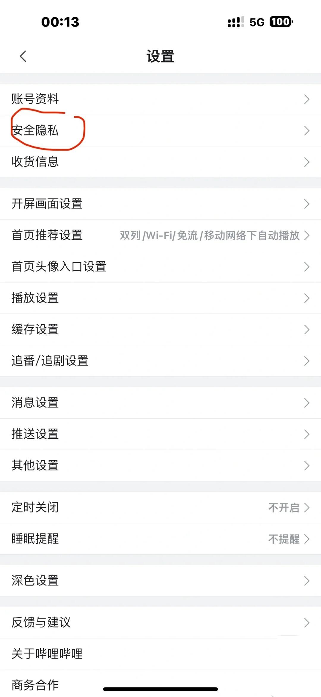 b站账号购买链接怎么弄到手机