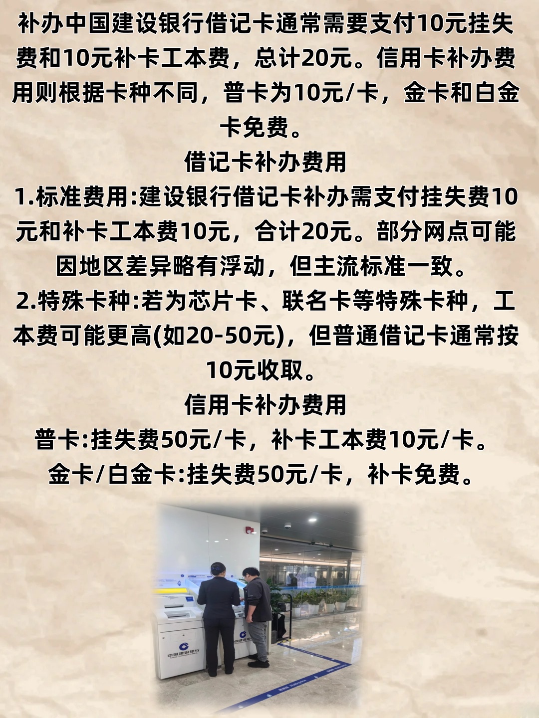 补办建设银行卡需要多少钱