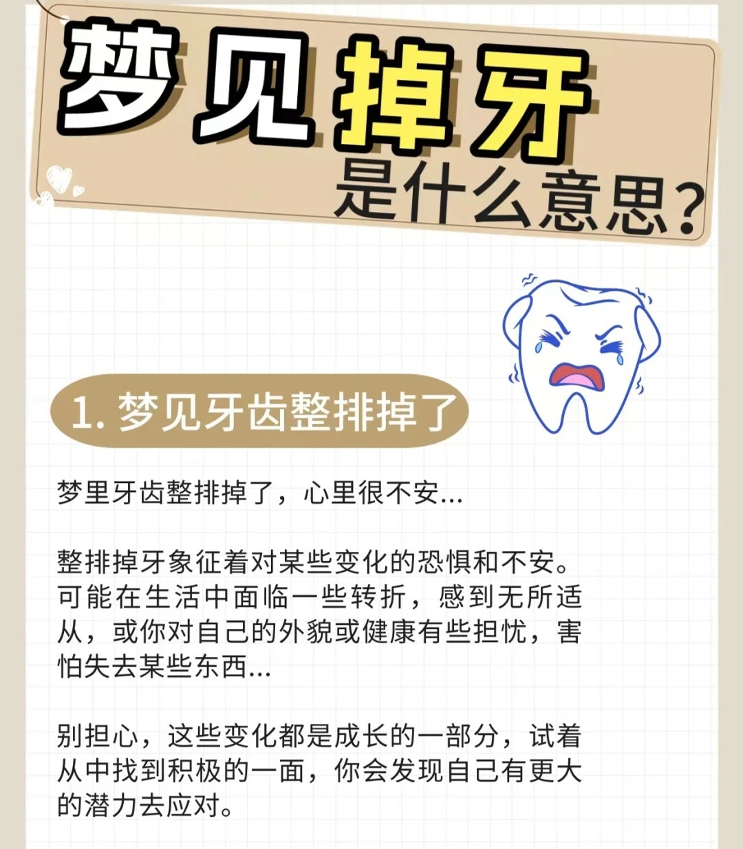 梦境解析，梦到掉牙却没有完全脱落的深层含义