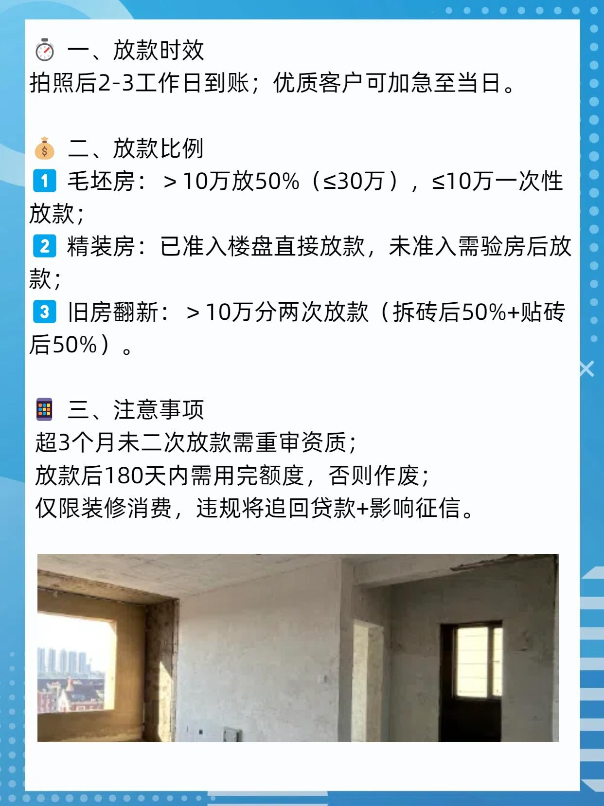 建行装修贷水电验收后多久放款