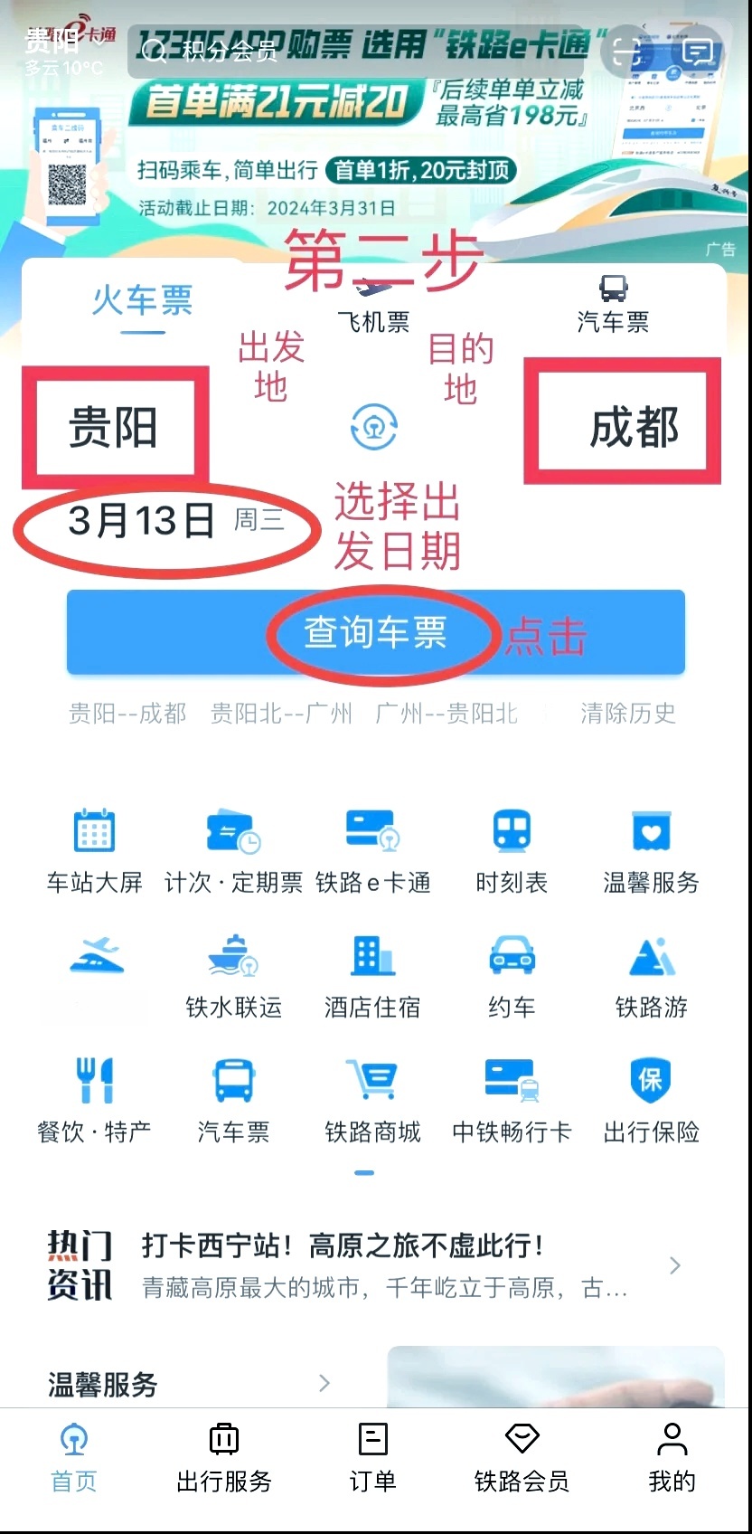 高铁在手机哪里购买票