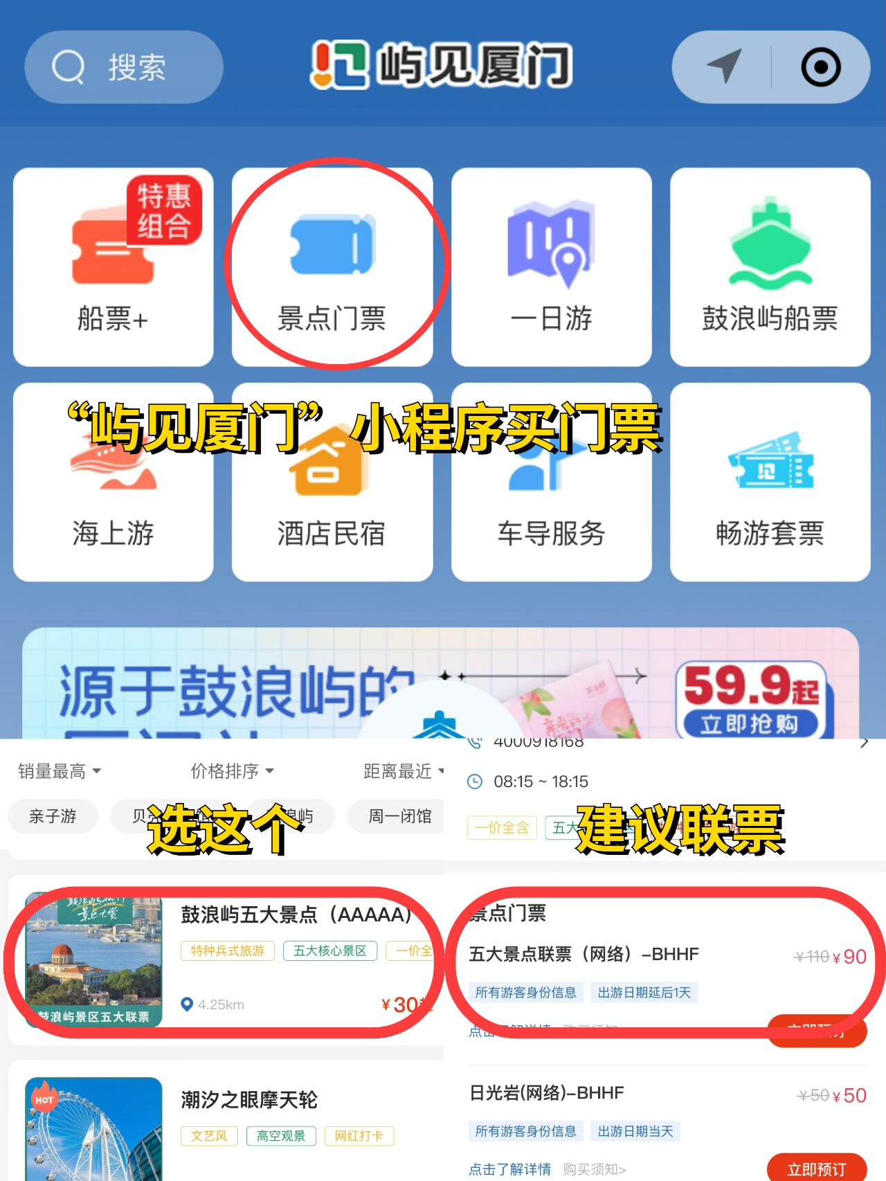 携程旅行怎么买景点票便宜