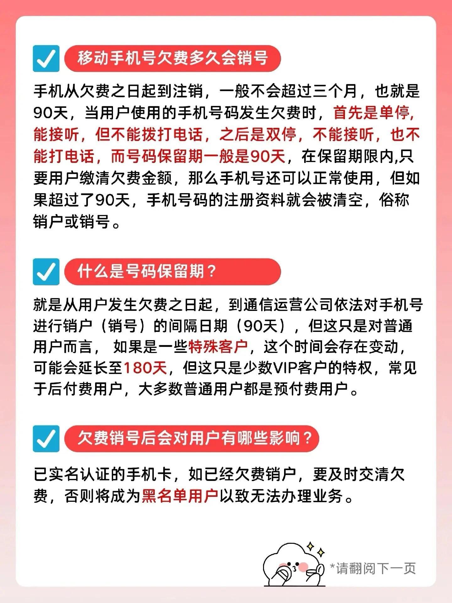 如何知道手机号是否欠费