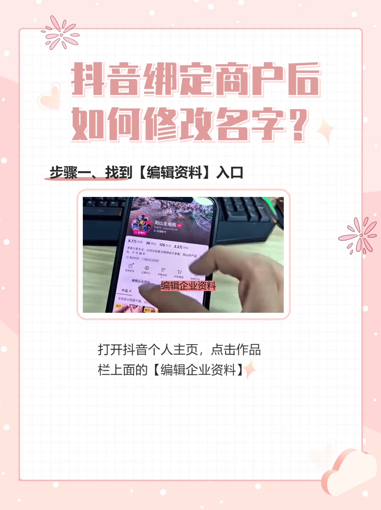 抖音怎么注册成商家用户名