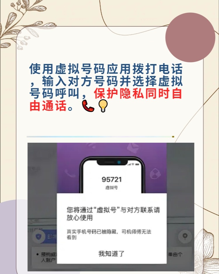 如何使用虚拟号码 如何使用虚拟号码
