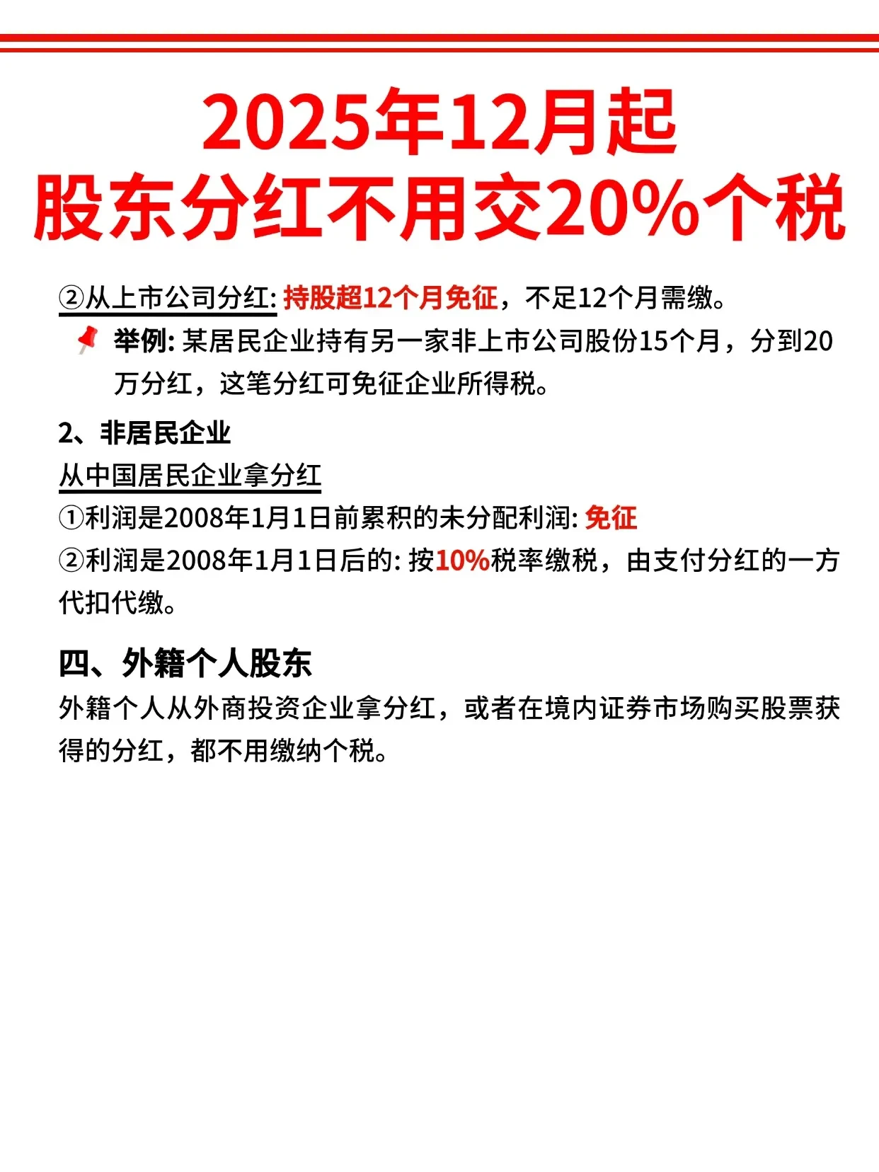 购买股票取得分红要个人所得税吗