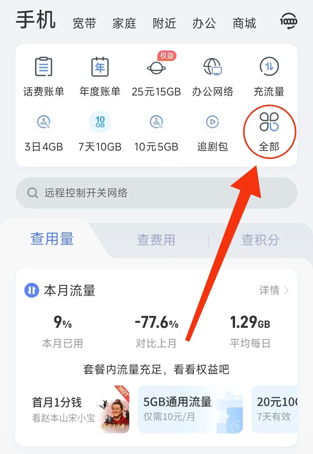 手机积分如何查询