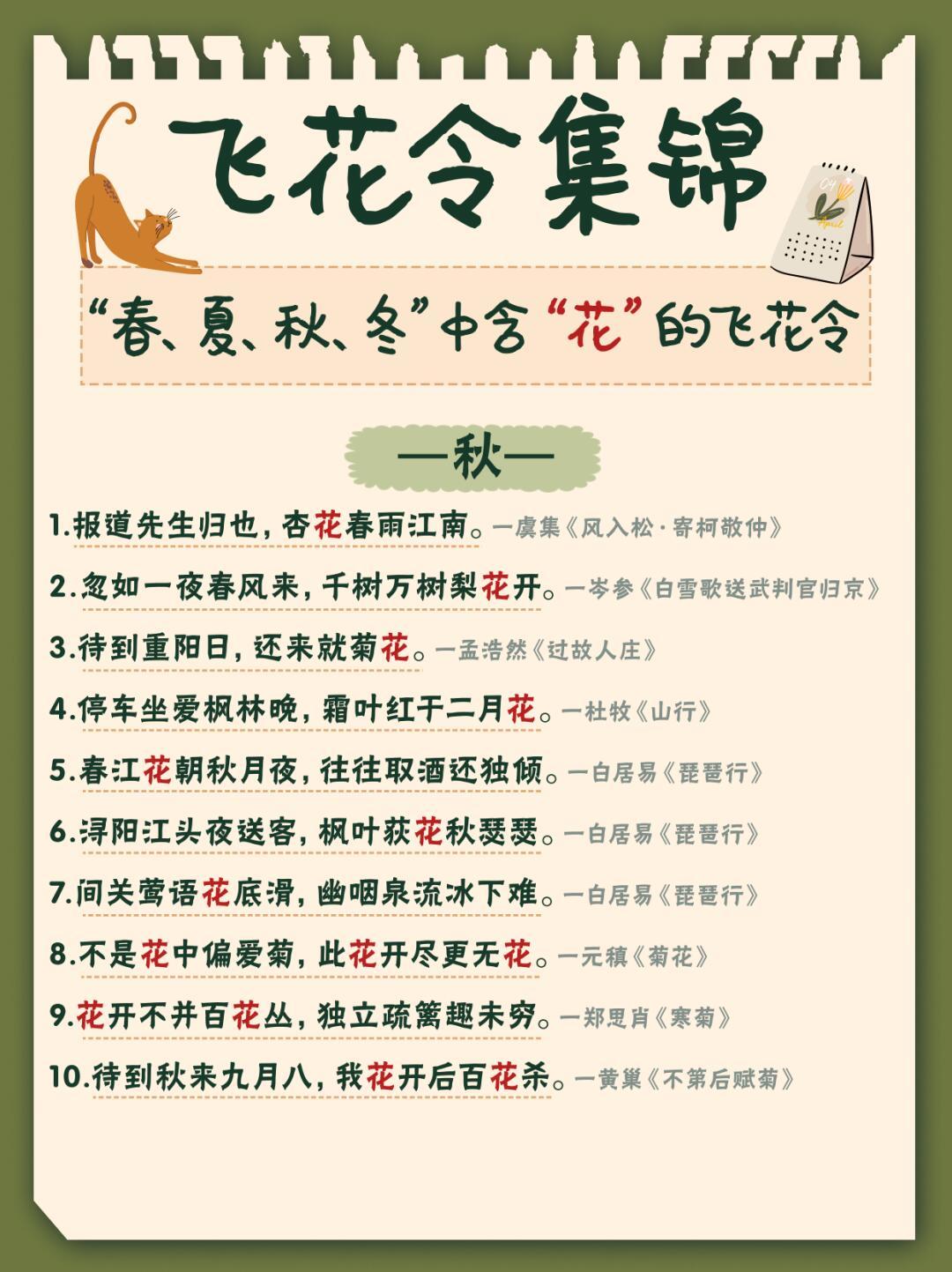 飞花令里花纷飞