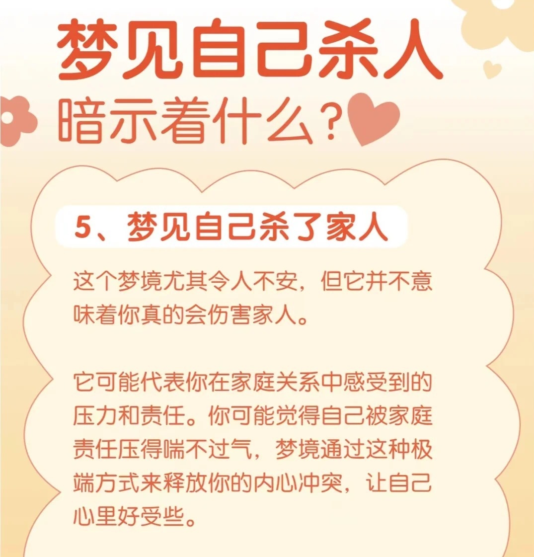 做梦梦到自己杀人了怎么解啊？——探索梦境背后的深层含义与心理解析