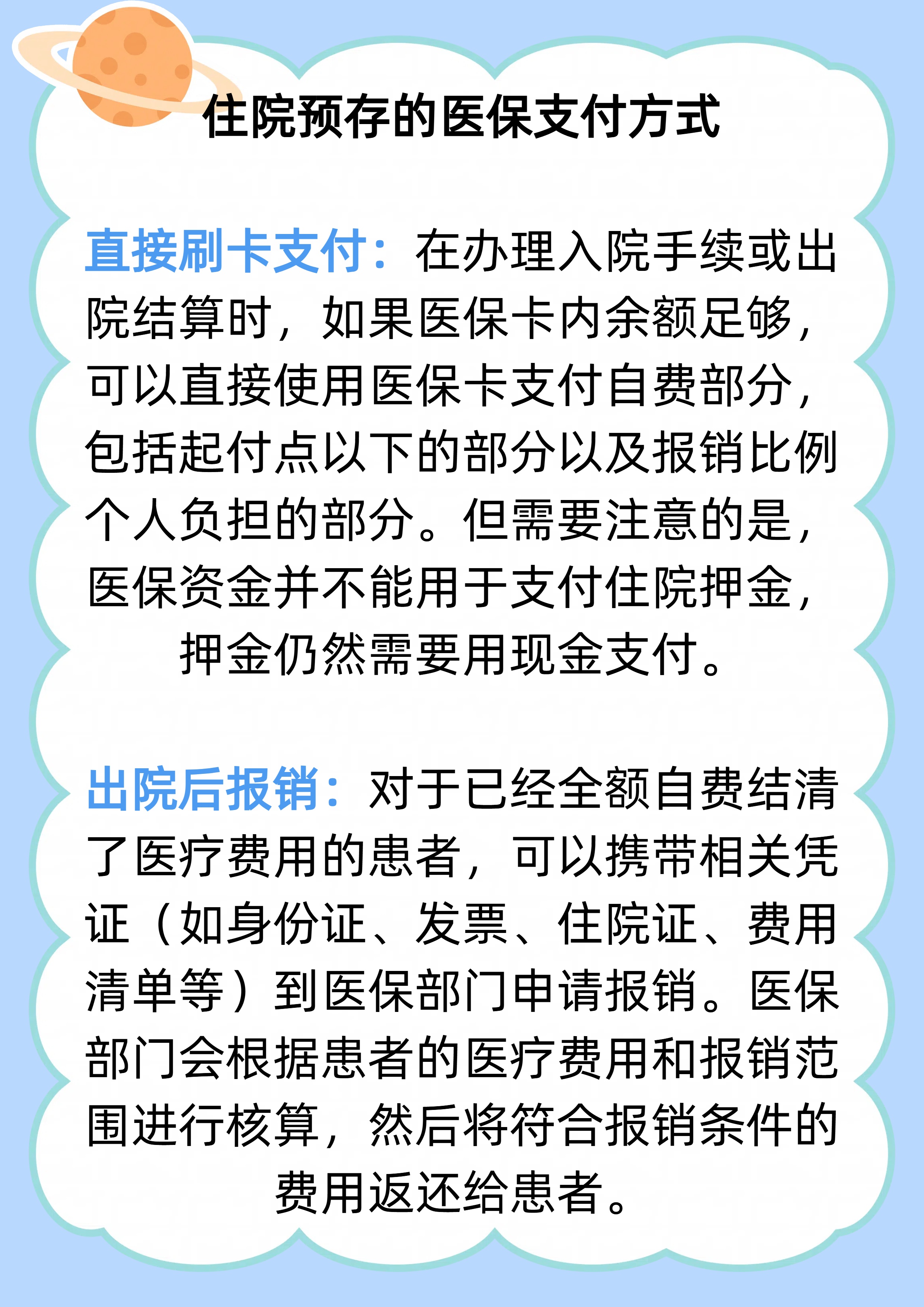 秒懂：住院预存可以走医保吗