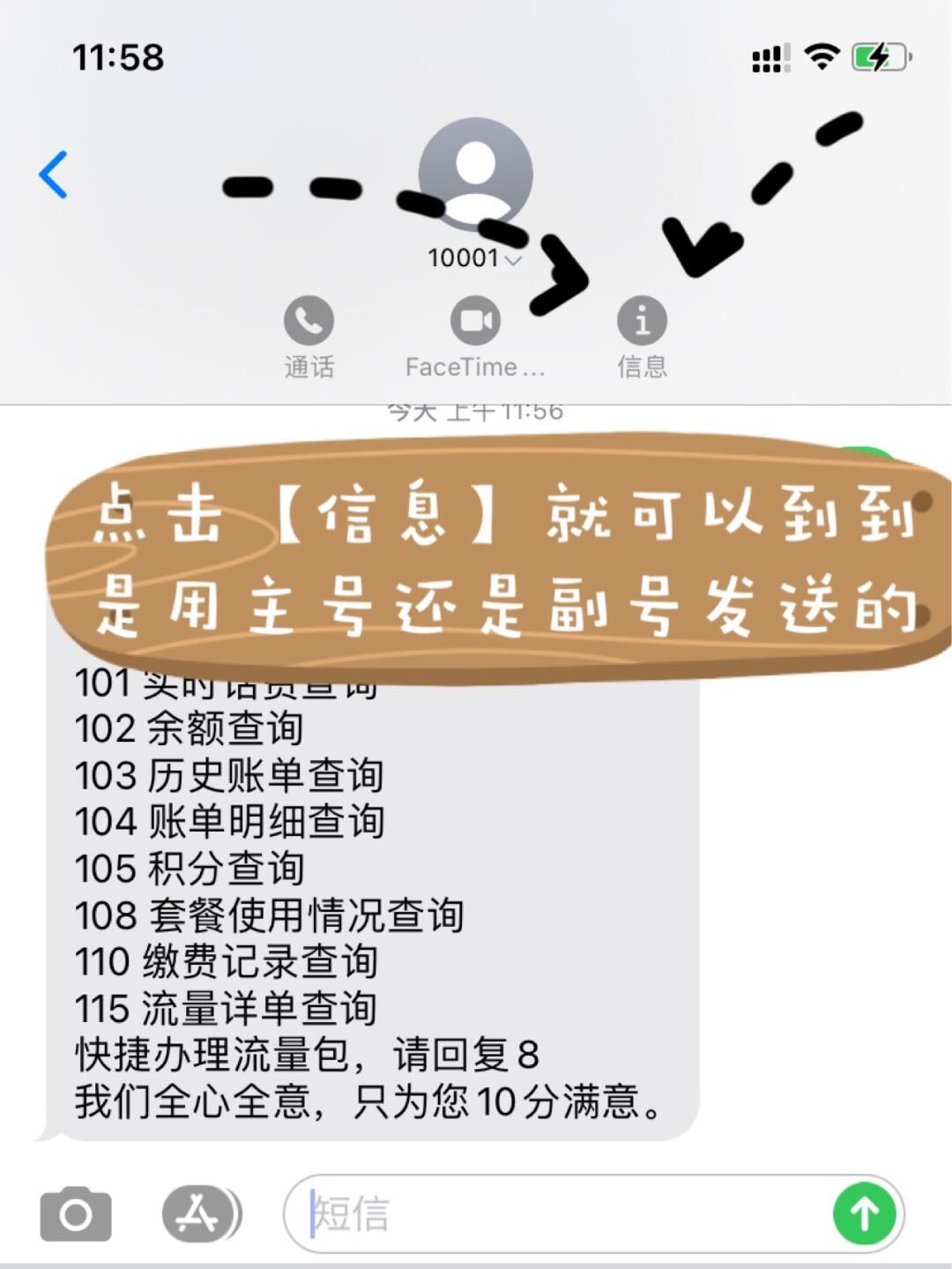 两个手机号短信互通