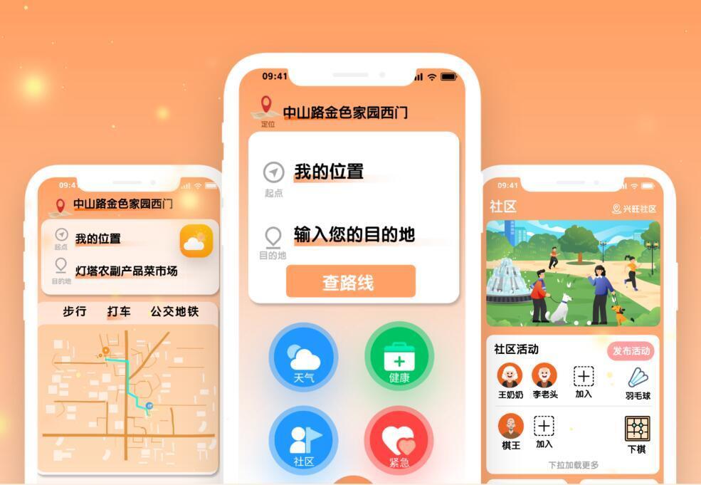 带你了解：适老化设计在出行app中的应用