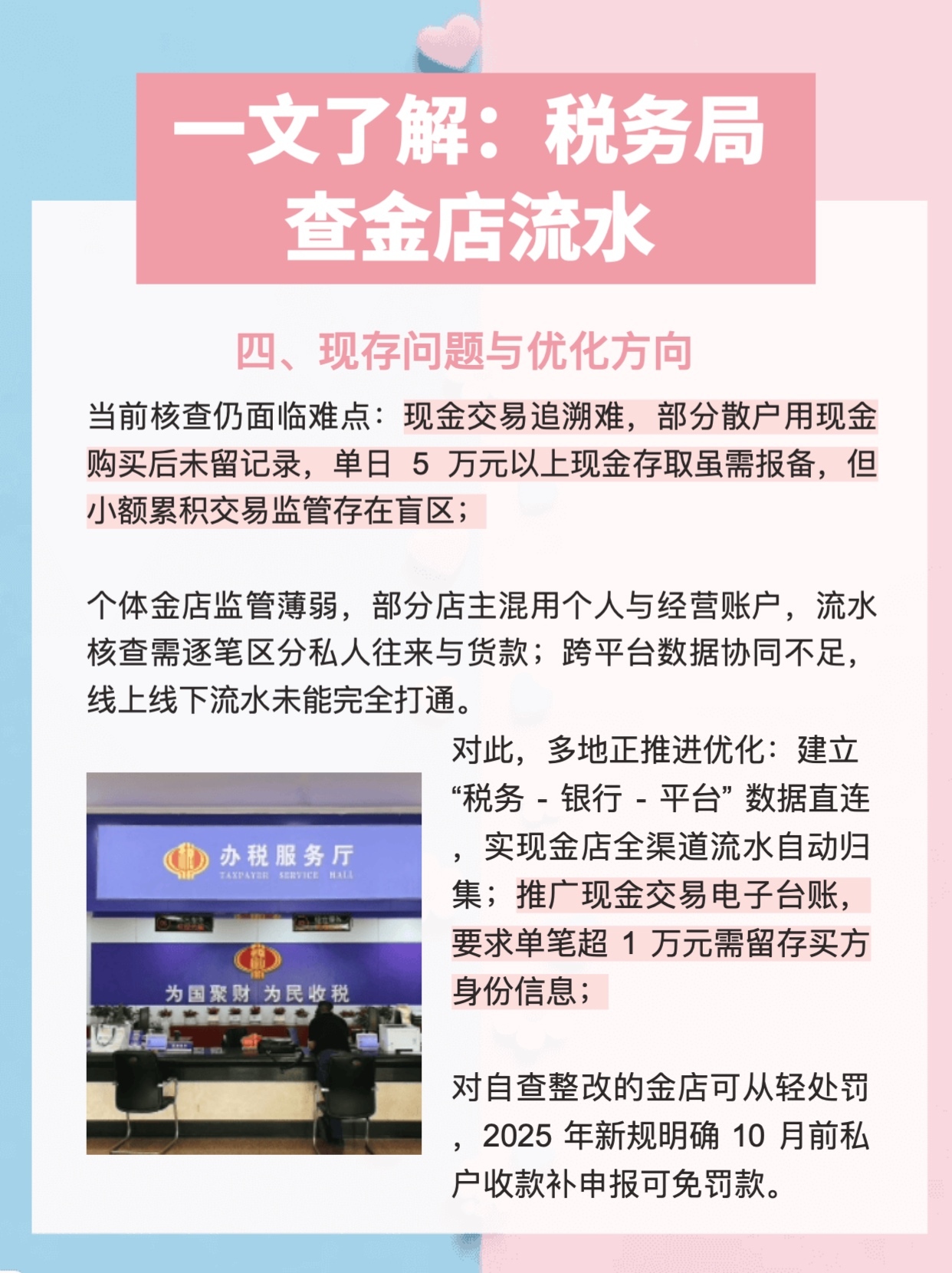 一文了解:税务局查金店流水