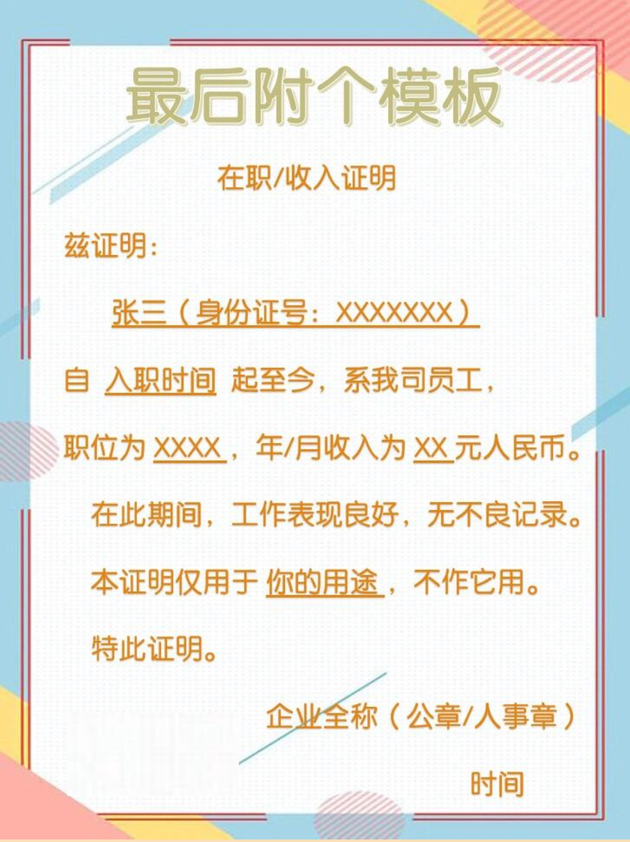 如何写在职/收入证明？附模板供参考
