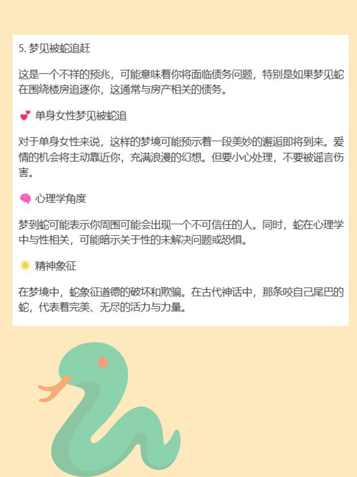 女的做梦梦到蛇是什么意思，探索梦境中的神秘符号