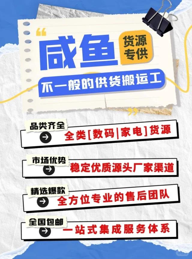 咸鱼号批发平台