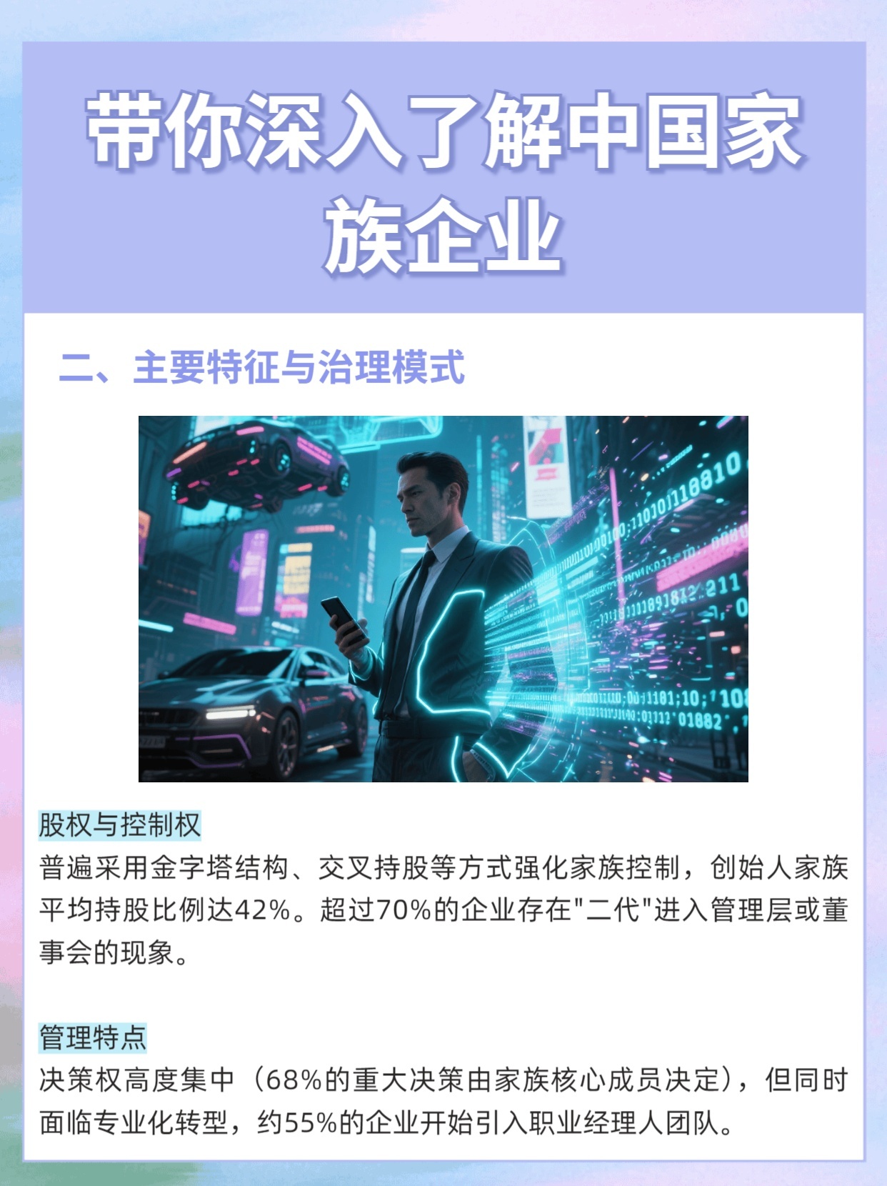 带你深入了解中国家族企业