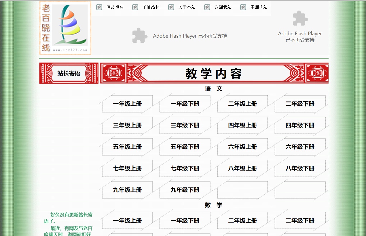 带你了解：老百晓网站怎么样？