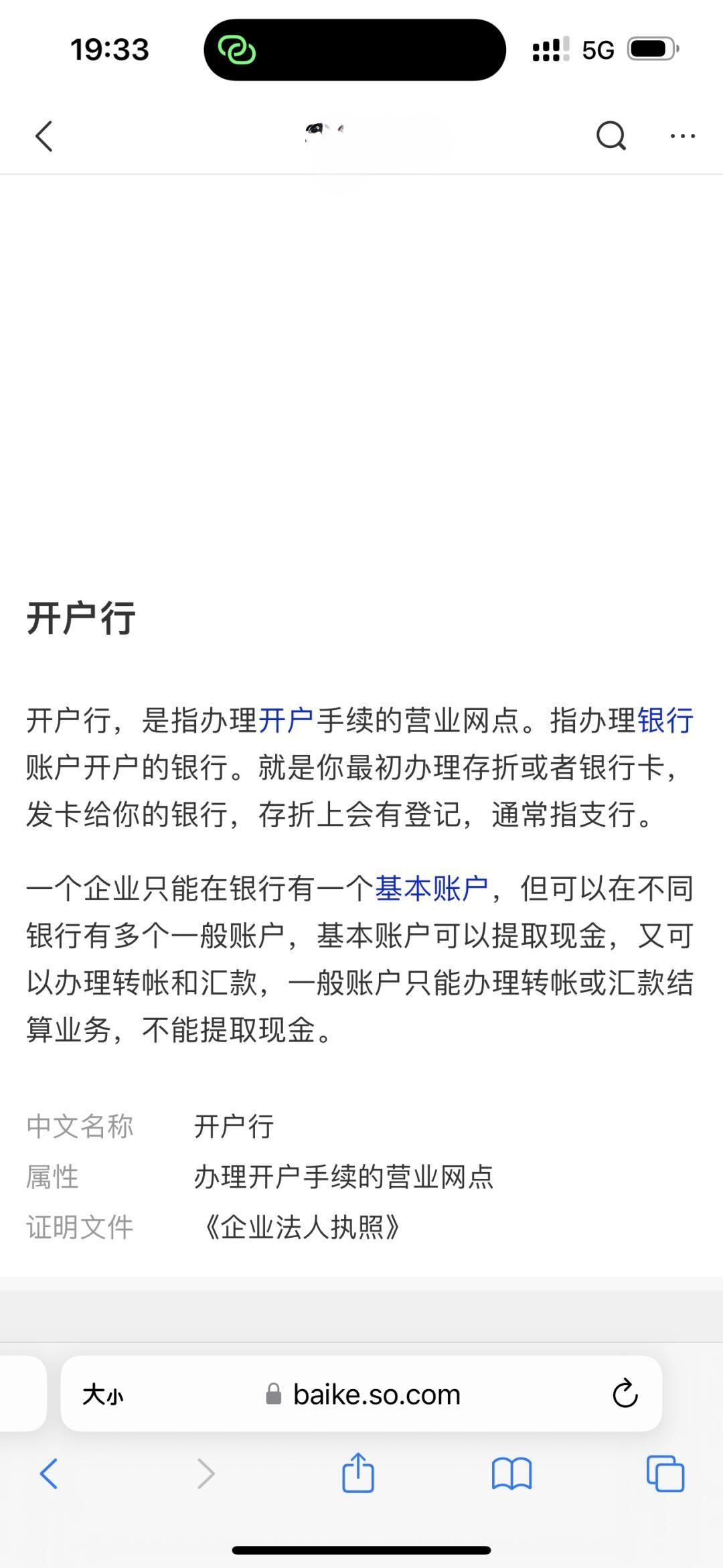 注册公司开户银行有规定吗