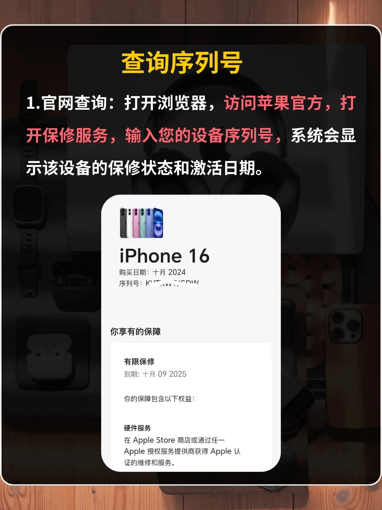 查询iphone购买日期