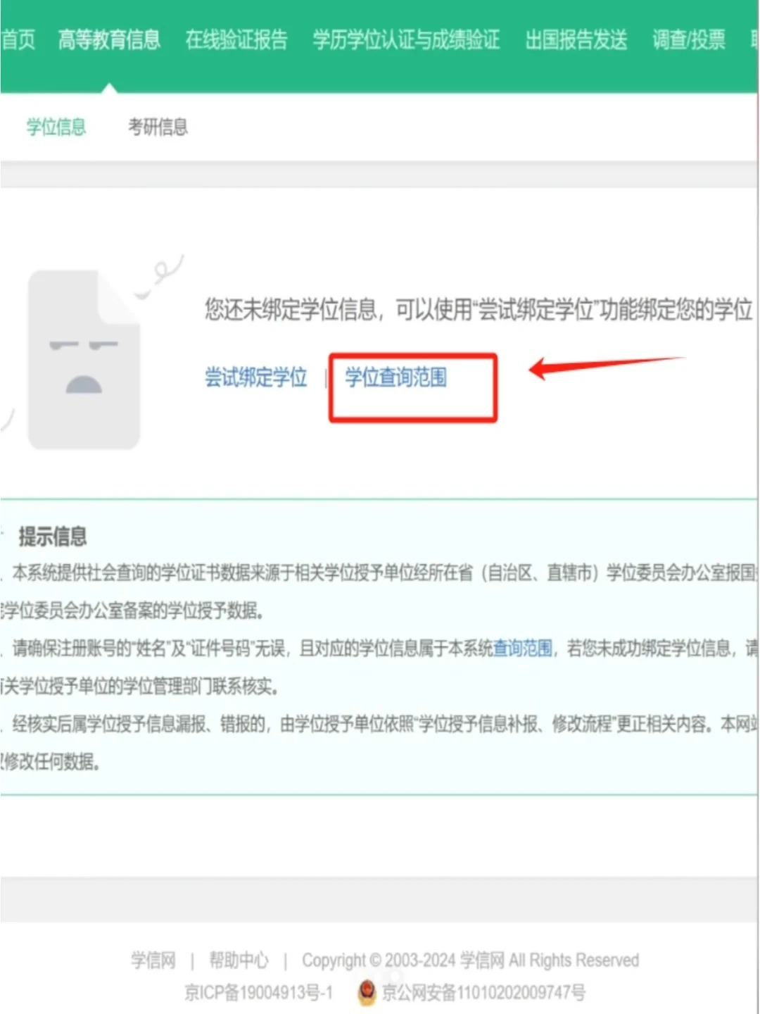 学位证书验证码怎么查询的