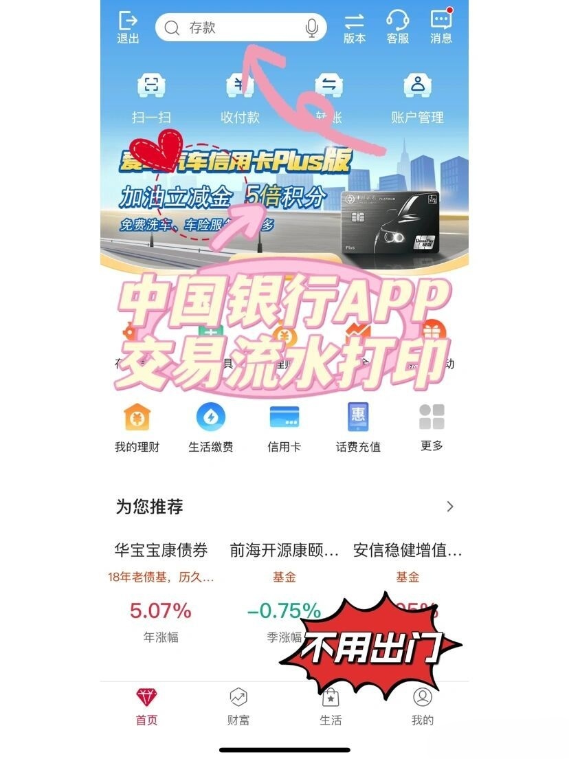秒懂：中国银行手机银行app交易流水查询打印方法