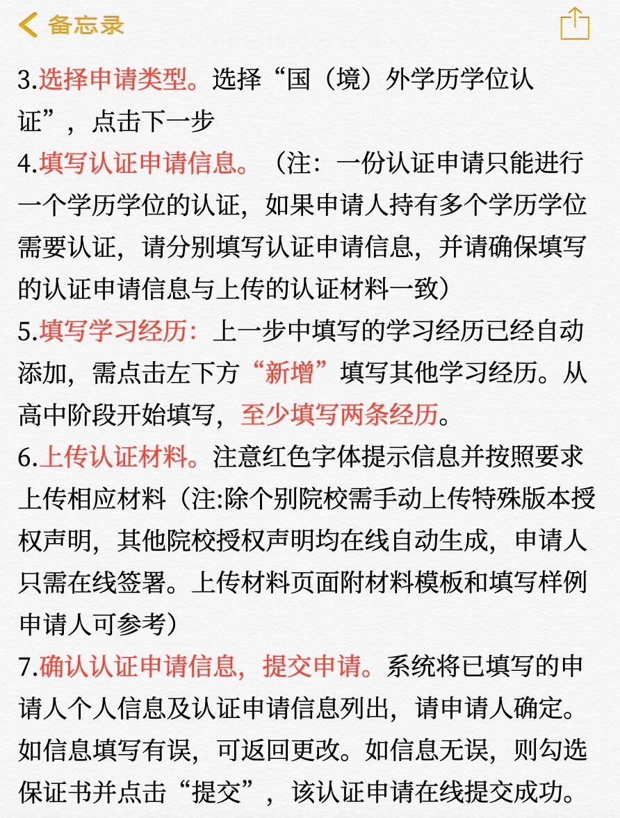 留学生学历认证全流程指南