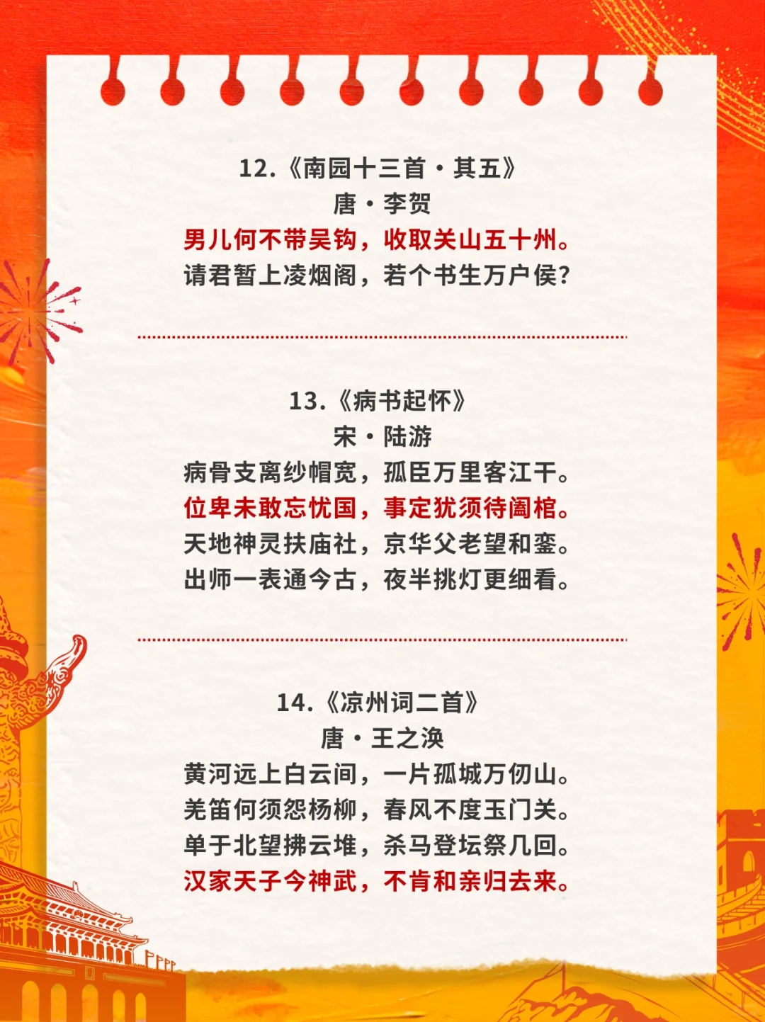 国庆带孩子一起读|20首经典爱国情怀古诗
